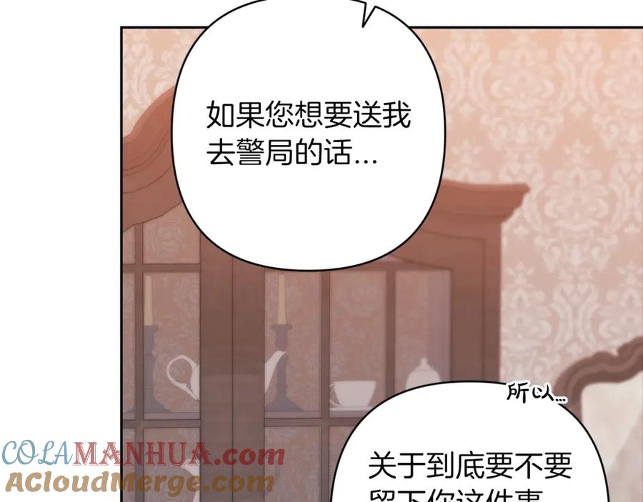 《这个婚反正也要完蛋》第49话 生下孩子就离开卡西 第141页