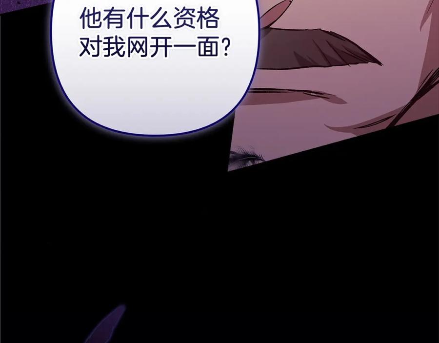 《这个婚反正也要完蛋》第49话 生下孩子就离开卡西 第79页
