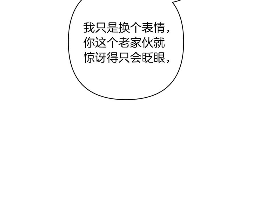 《这个婚反正也要完蛋》第49话 生下孩子就离开卡西 第116页