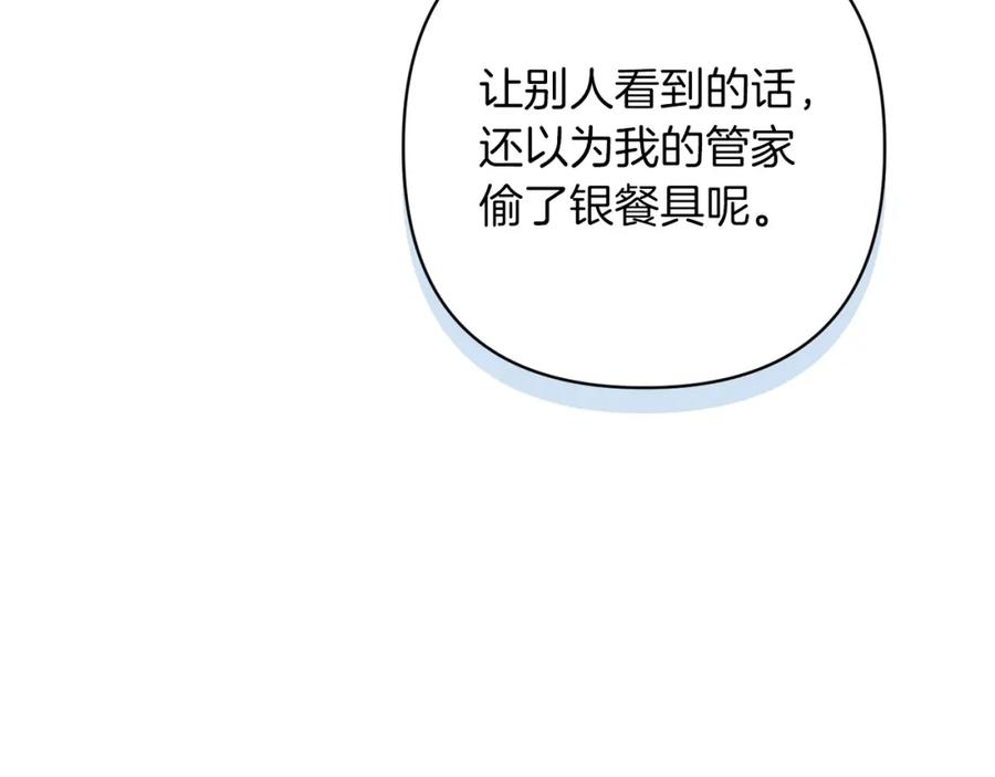 《这个婚反正也要完蛋》第49话 生下孩子就离开卡西 第202页