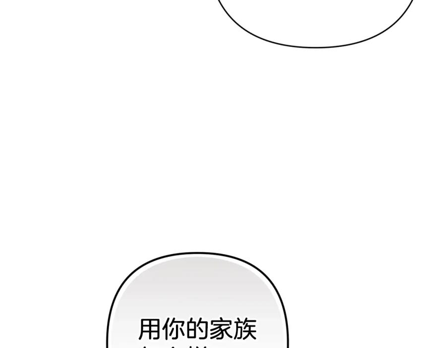 《这个婚反正也要完蛋》第49话 生下孩子就离开卡西 第146页