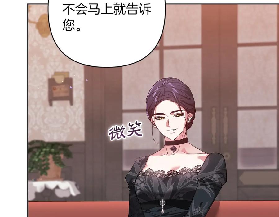 《这个婚反正也要完蛋》第49话 生下孩子就离开卡西 第28页