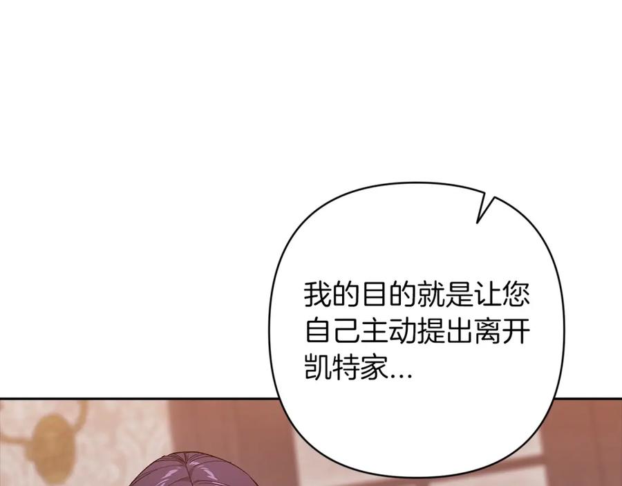 《这个婚反正也要完蛋》第49话 生下孩子就离开卡西 第130页