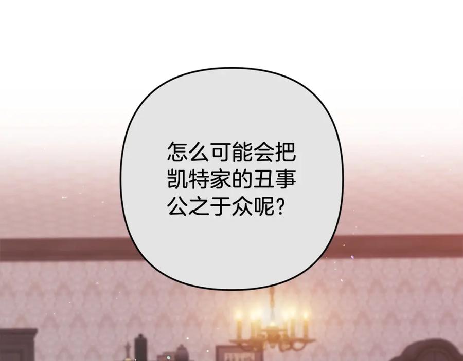 《这个婚反正也要完蛋》第49话 生下孩子就离开卡西 第22页