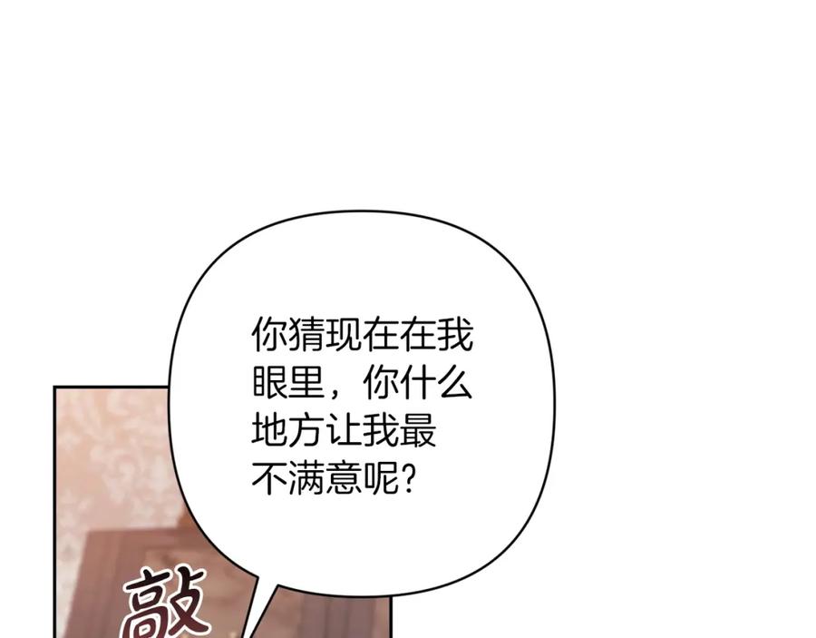 《这个婚反正也要完蛋》第49话 生下孩子就离开卡西 第119页