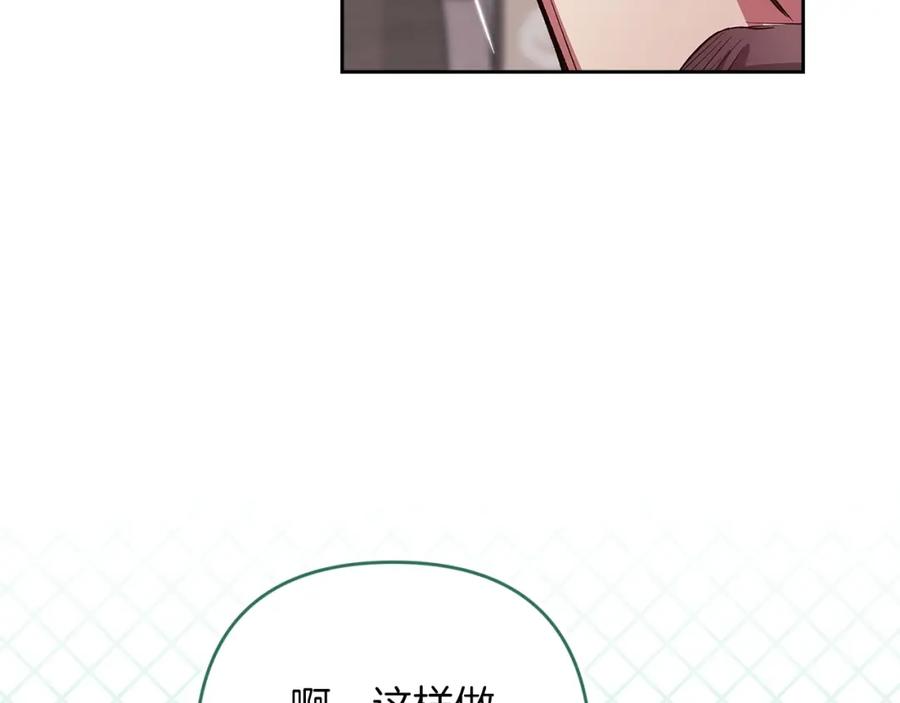 《这个婚反正也要完蛋》第49话 生下孩子就离开卡西 第148页