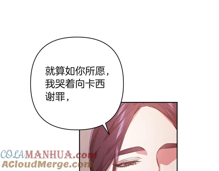 《这个婚反正也要完蛋》第49话 生下孩子就离开卡西 第125页