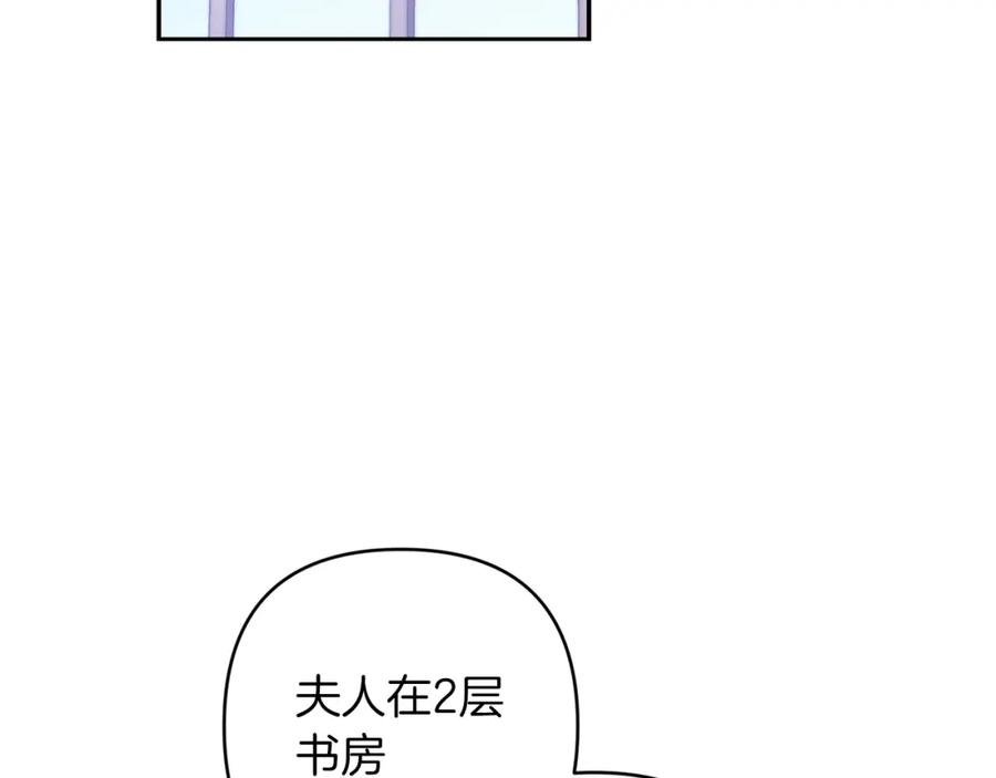 《这个婚反正也要完蛋》第49话 生下孩子就离开卡西 第212页