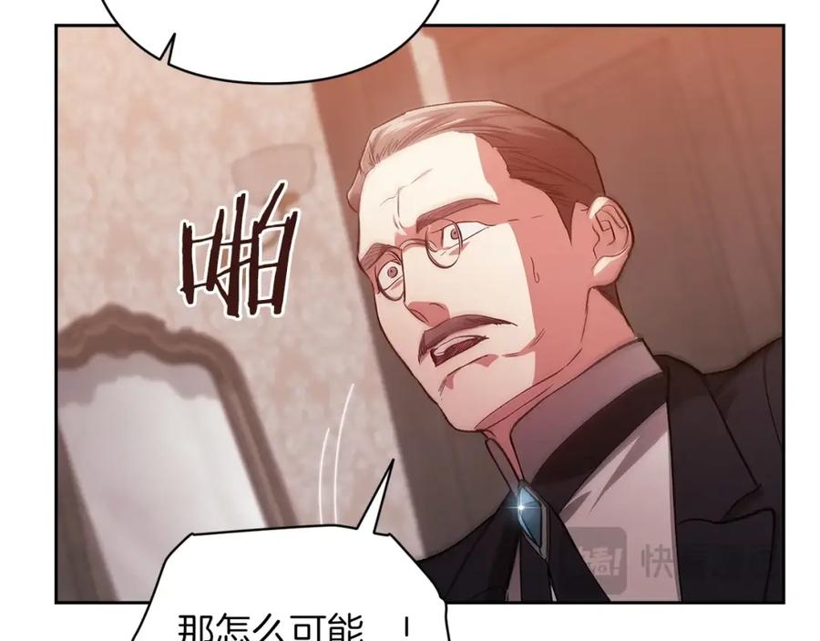 《这个婚反正也要完蛋》第49话 生下孩子就离开卡西 第158页