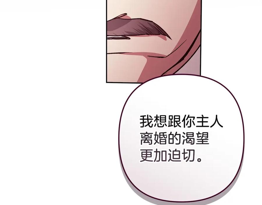 《这个婚反正也要完蛋》第49话 生下孩子就离开卡西 第187页