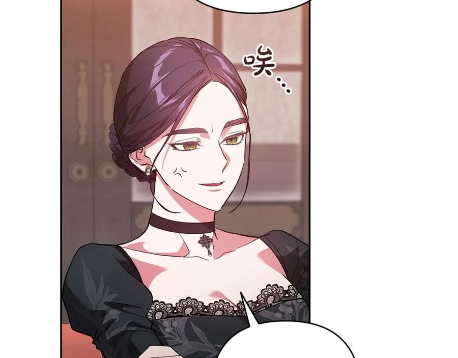 《这个婚反正也要完蛋》第49话 生下孩子就离开卡西 第139页
