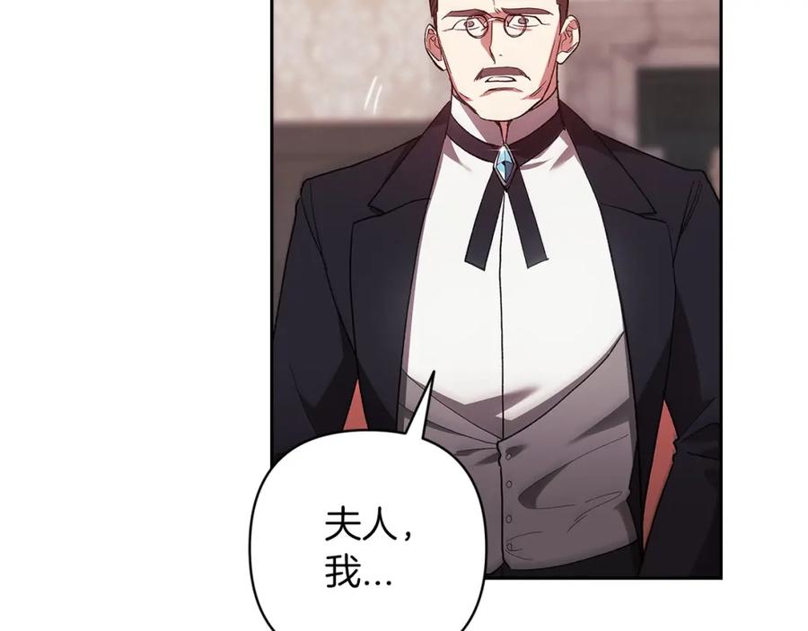 《这个婚反正也要完蛋》第49话 生下孩子就离开卡西 第51页