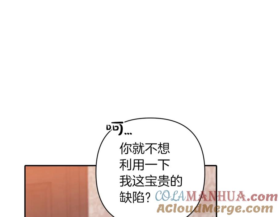 《这个婚反正也要完蛋》第49话 生下孩子就离开卡西 第109页