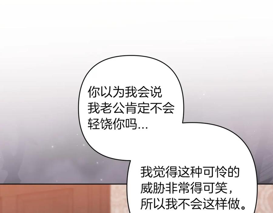 《这个婚反正也要完蛋》第49话 生下孩子就离开卡西 第103页