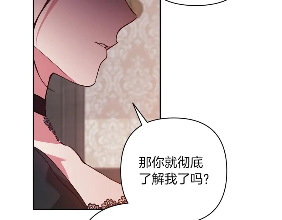 《这个婚反正也要完蛋》第49话 生下孩子就离开卡西 第115页