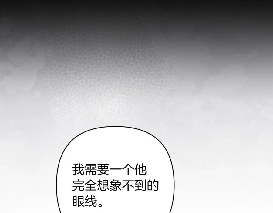《这个婚反正也要完蛋》第49话 生下孩子就离开卡西 第163页