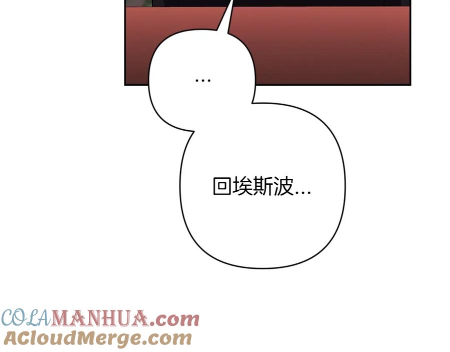 《这个婚反正也要完蛋》第49话 生下孩子就离开卡西 第129页