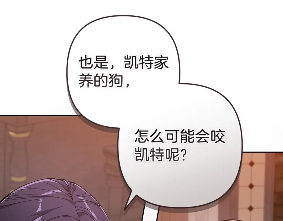《这个婚反正也要完蛋》第49话 生下孩子就离开卡西 第55页