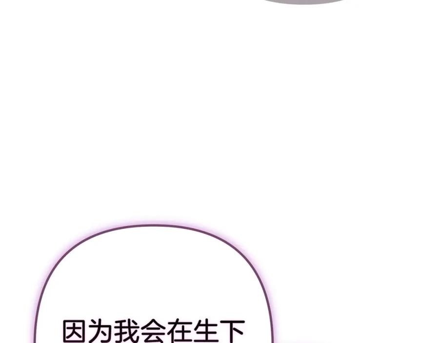 《这个婚反正也要完蛋》第49话 生下孩子就离开卡西 第188页