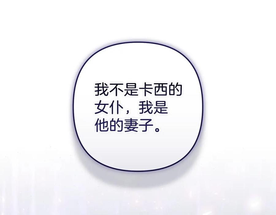 《这个婚反正也要完蛋》第49话 生下孩子就离开卡西 第75页