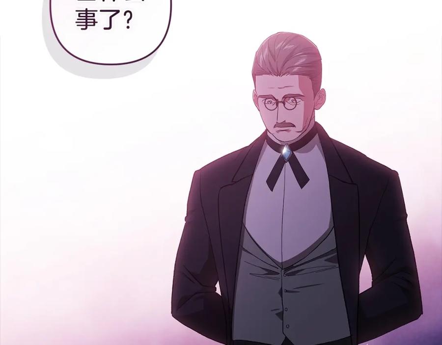 《这个婚反正也要完蛋》第49话 生下孩子就离开卡西 第206页