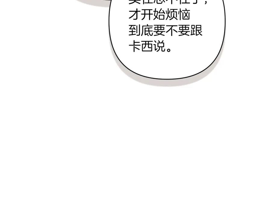 《这个婚反正也要完蛋》第49话 生下孩子就离开卡西 第54页