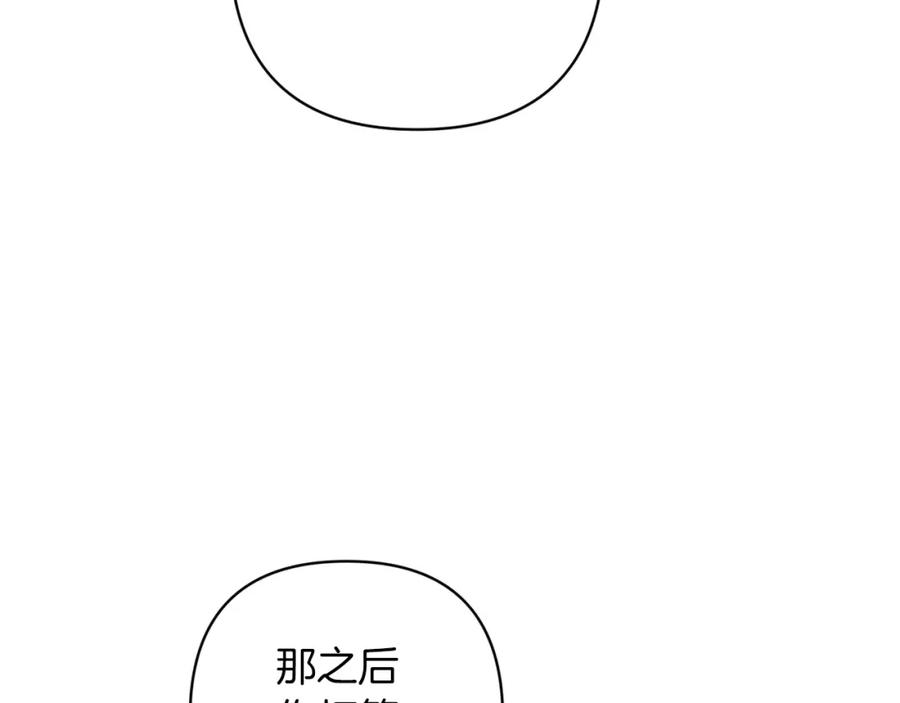 《这个婚反正也要完蛋》第49话 生下孩子就离开卡西 第127页