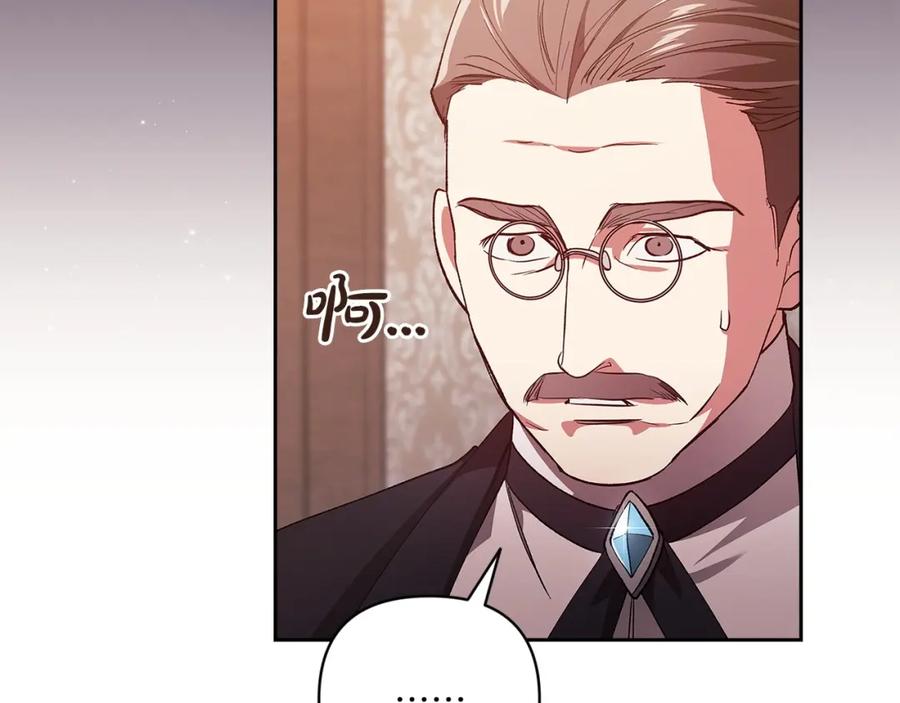 《这个婚反正也要完蛋》第49话 生下孩子就离开卡西 第208页