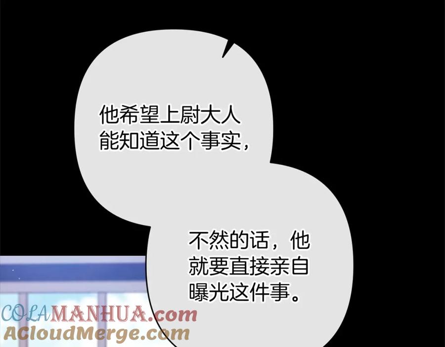 《这个婚反正也要完蛋》第49话 生下孩子就离开卡西 第9页