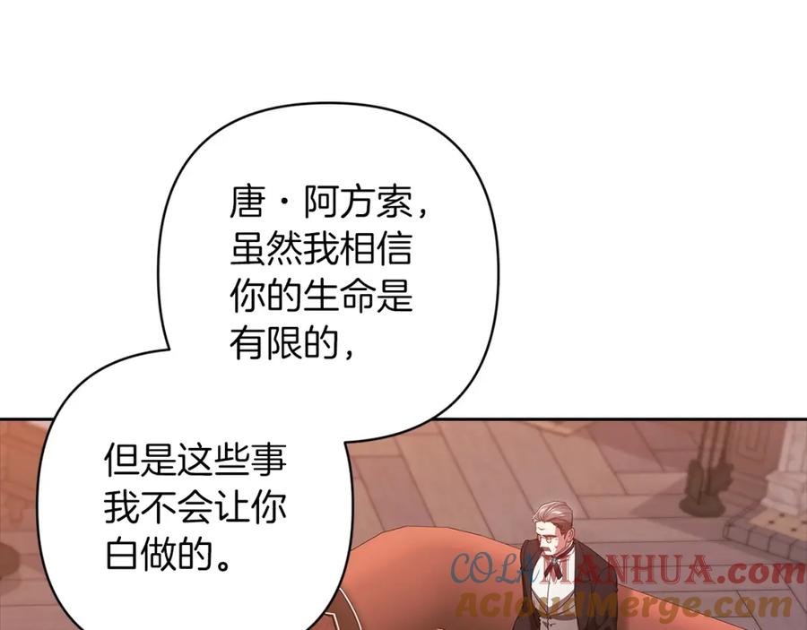 《这个婚反正也要完蛋》第49话 生下孩子就离开卡西 第169页