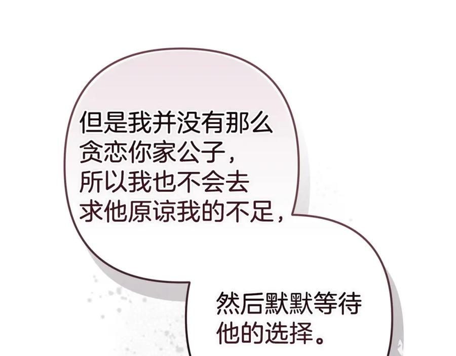 《这个婚反正也要完蛋》第49话 生下孩子就离开卡西 第98页