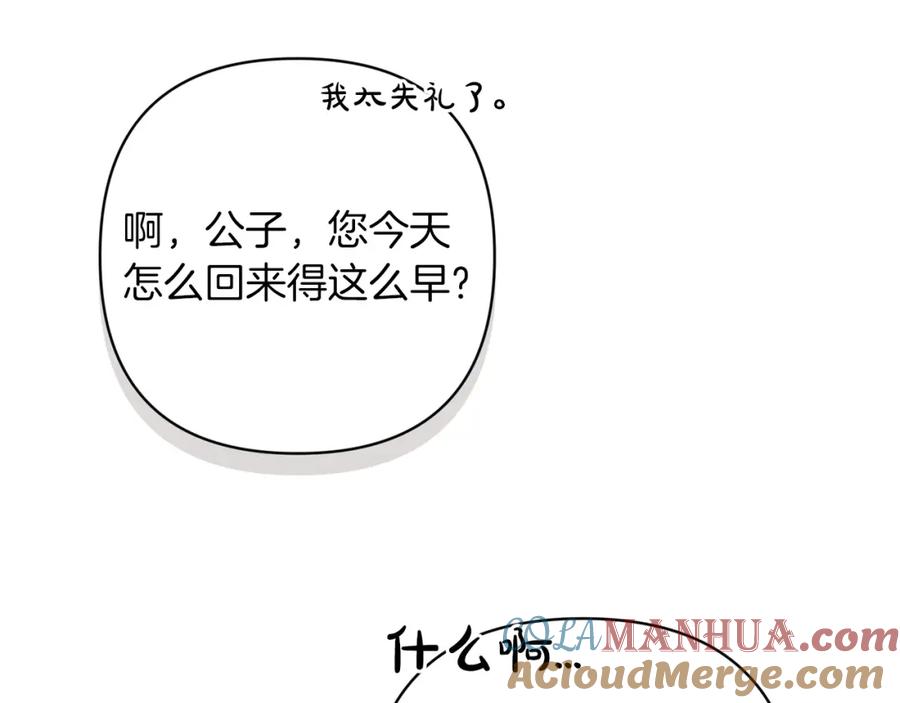 《这个婚反正也要完蛋》第49话 生下孩子就离开卡西 第201页