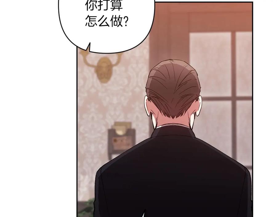 《这个婚反正也要完蛋》第49话 生下孩子就离开卡西 第128页