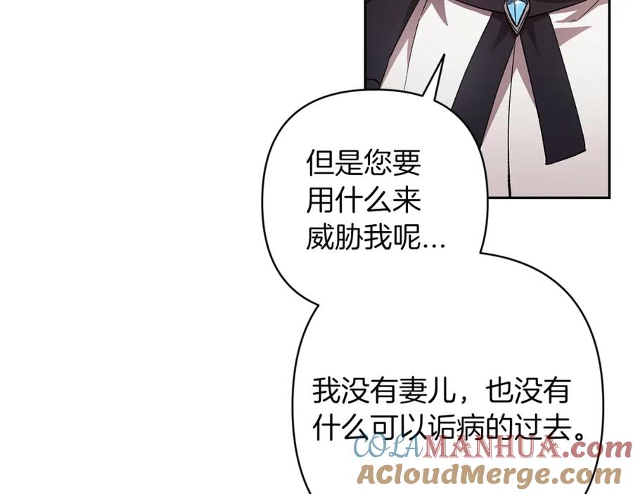 《这个婚反正也要完蛋》第49话 生下孩子就离开卡西 第145页
