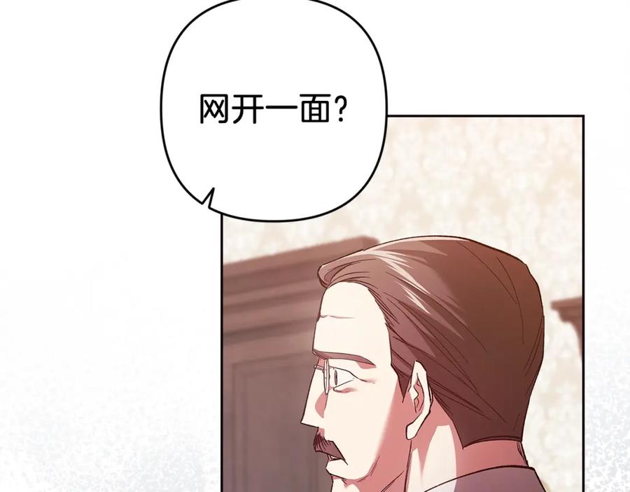 《这个婚反正也要完蛋》第49话 生下孩子就离开卡西 第68页