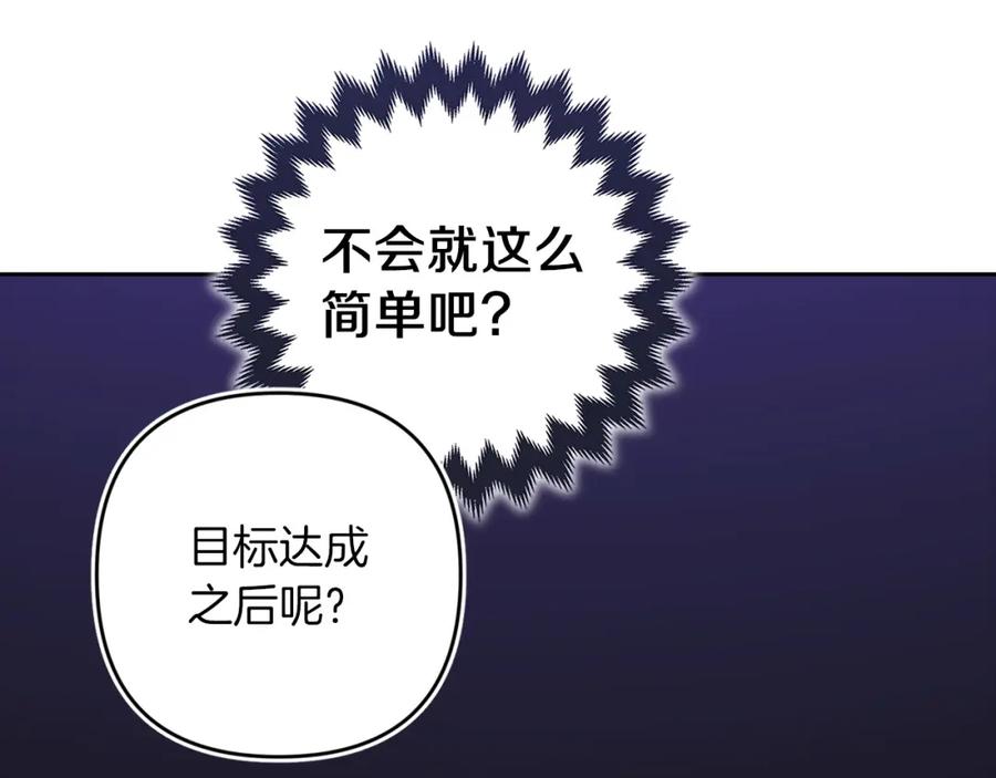 《这个婚反正也要完蛋》第49话 生下孩子就离开卡西 第135页