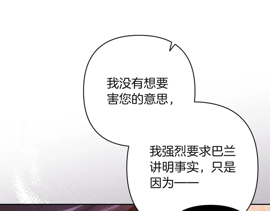 《这个婚反正也要完蛋》第49话 生下孩子就离开卡西 第40页