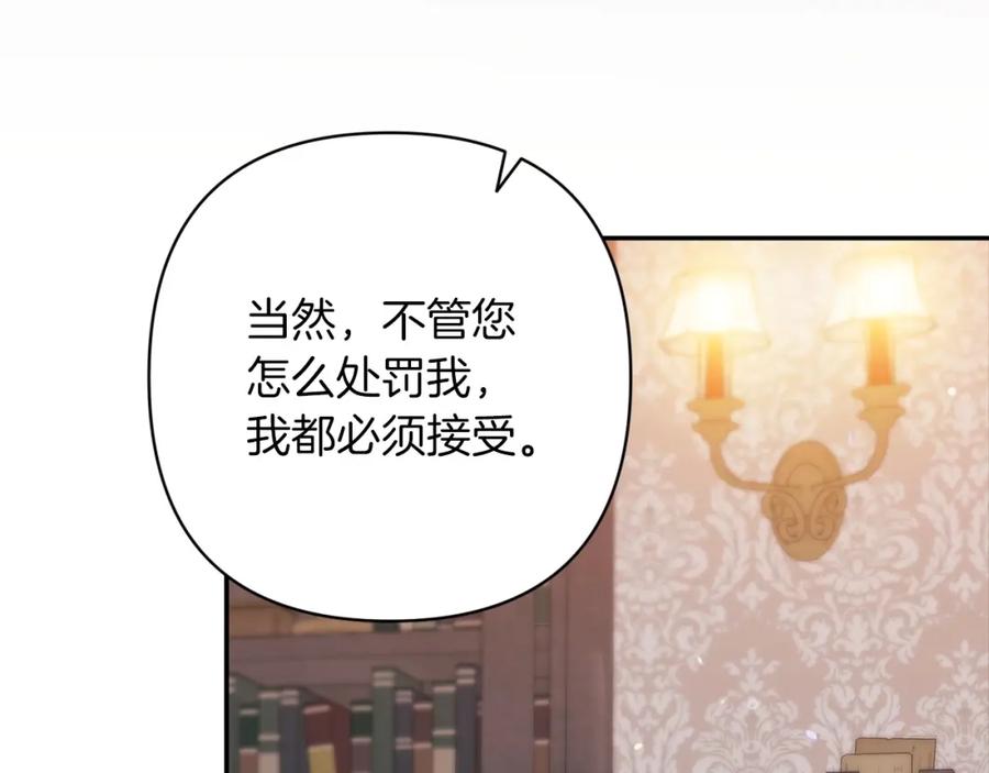 《这个婚反正也要完蛋》第49话 生下孩子就离开卡西 第107页