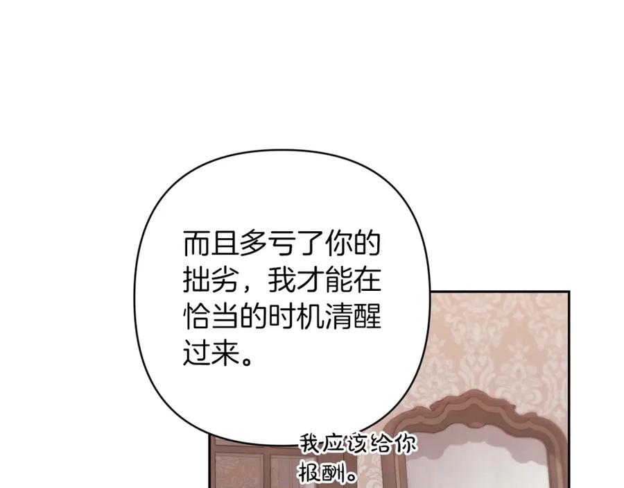 《这个婚反正也要完蛋》第49话 生下孩子就离开卡西 第171页