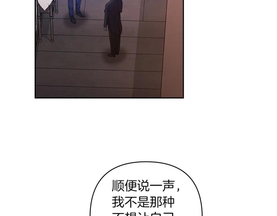 《这个婚反正也要完蛋》第50话 发泄在我身上吧 第38页