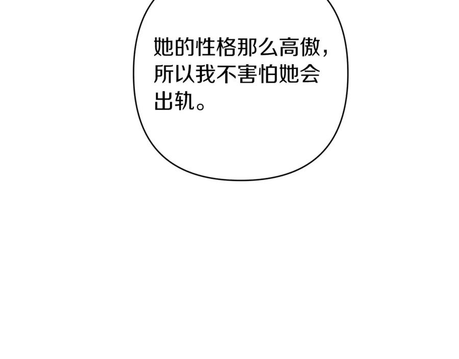 《这个婚反正也要完蛋》第50话 发泄在我身上吧 第91页