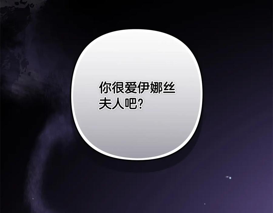 《这个婚反正也要完蛋》第50话 发泄在我身上吧 第202页