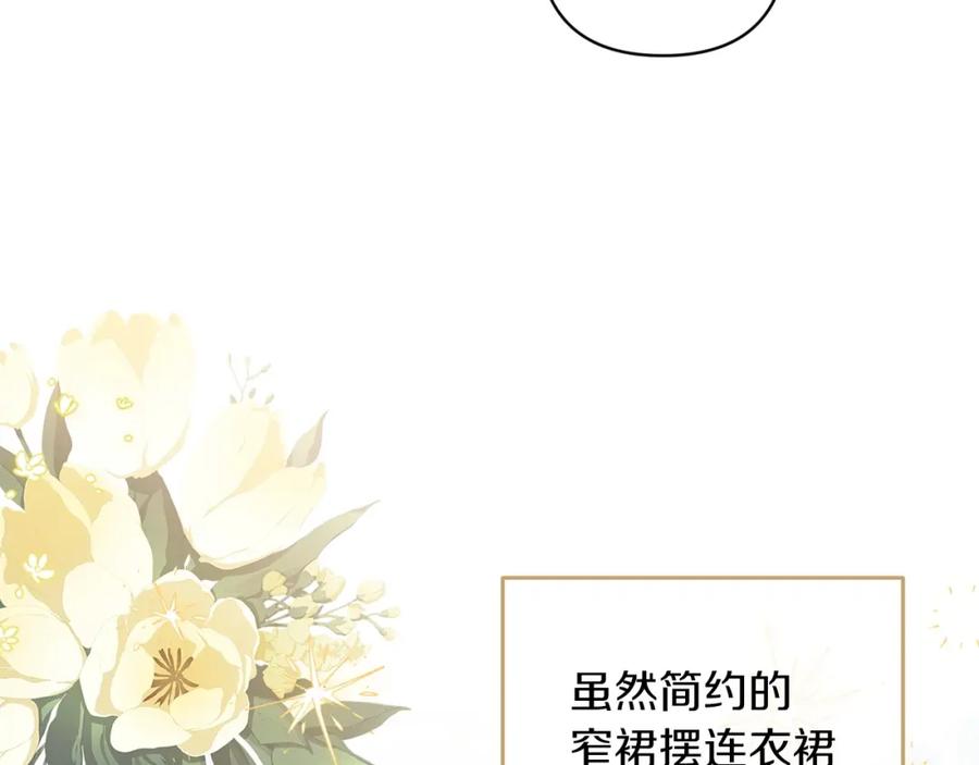 《这个婚反正也要完蛋》第50话 发泄在我身上吧 第155页