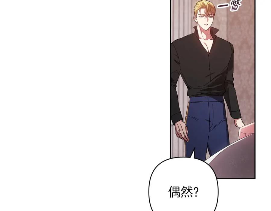 《这个婚反正也要完蛋》第50话 发泄在我身上吧 第154页