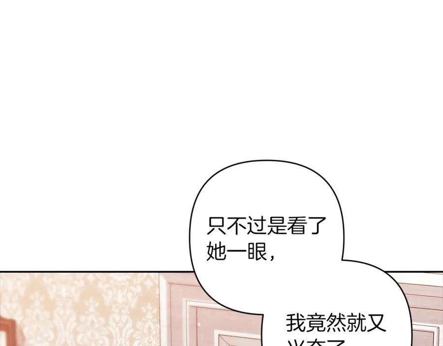 《这个婚反正也要完蛋》第50话 发泄在我身上吧 第78页