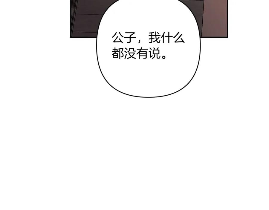 《这个婚反正也要完蛋》第50话 发泄在我身上吧 第40页