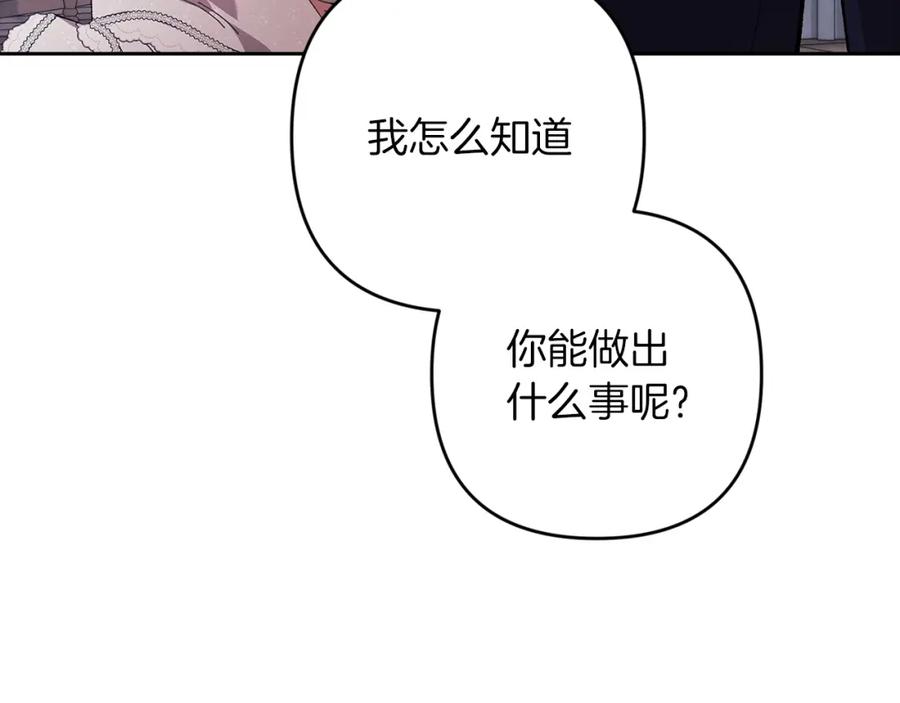《这个婚反正也要完蛋》第50话 发泄在我身上吧 第166页