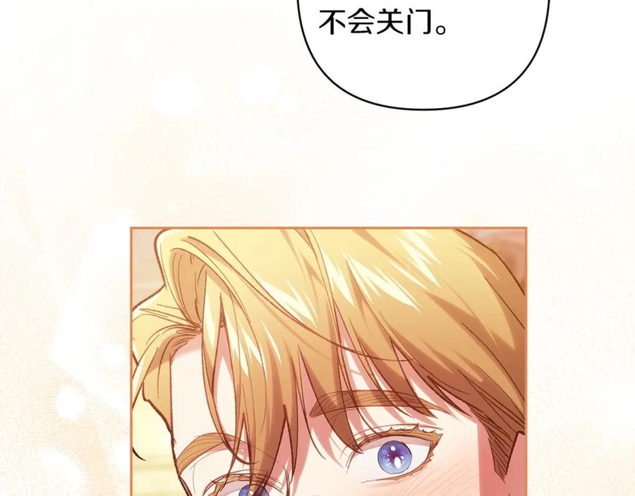《这个婚反正也要完蛋》第50话 发泄在我身上吧 第106页