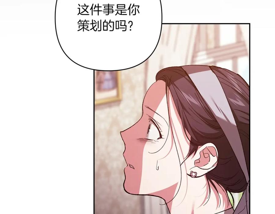 《这个婚反正也要完蛋》第50话 发泄在我身上吧 第183页