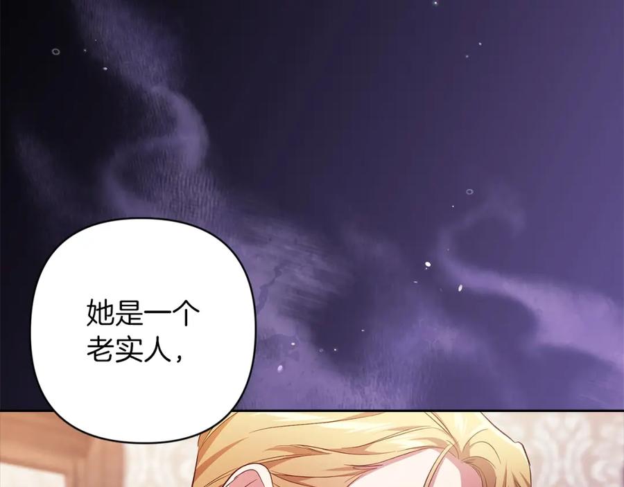 《这个婚反正也要完蛋》第50话 发泄在我身上吧 第203页